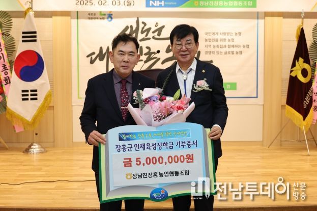 정남진장흥농협, 인재육성장학금 5백만원 기탁