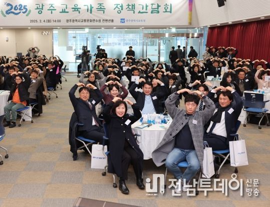 광주광역시교육청, ‘2025 광주교육가족 정책간담회’ 개최