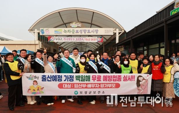보성군, 청장년을 위한 필수예방접종 전액 지원_ 녹차골보성향토시장에서 백일해 무료 예방접종 실시 홍보에 나섰다.
