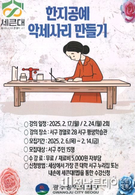 광주광역시 서구 세큰대, ‘우리동네 일타강사’ 수강생 모집