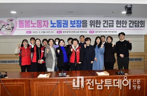 광주광역시의회 박미정 의원, 공공 돌봄관리사 처우개선 절실