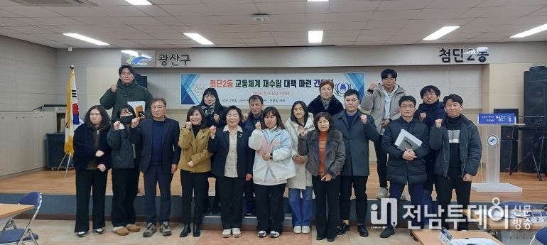 광주광역시 광산구의회, ‘첨단2동 교통체계 재수립’ 간담회 개최