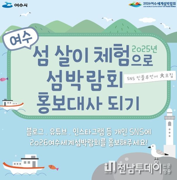 섬박람회 홍보대사로 활동