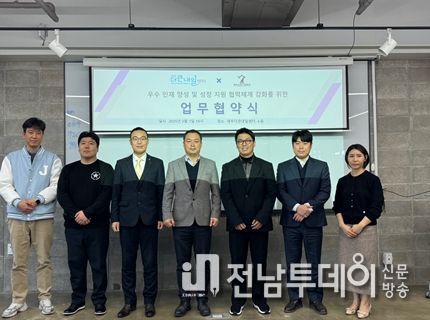 제주더큰내일센터, 제주스타기업협회 업무협약 체결