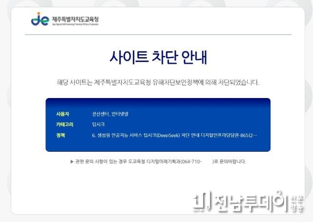 딥시크 차단화면