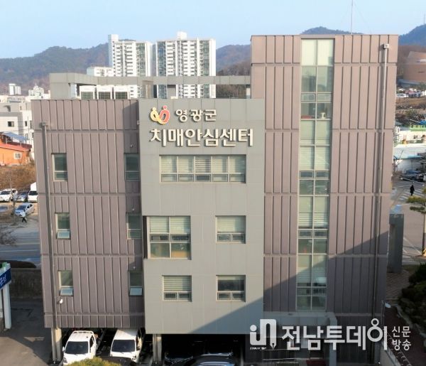 영광군, 치매안심센터