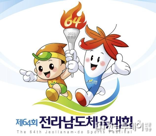 장성군, 양대체전 밝힐 성화주자 공개 모집