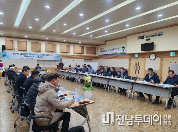 여수시, 해상풍력 민관협의회 자문회의