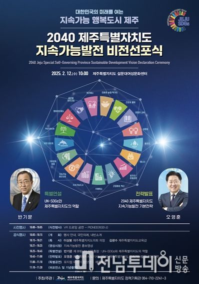 지속가능발전 비전선포식 행사 포스터