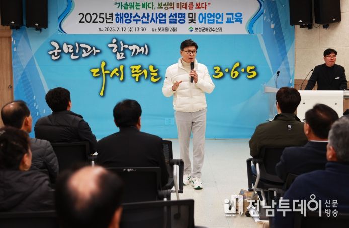 보성군, 2025년 해양수산사업 설명회