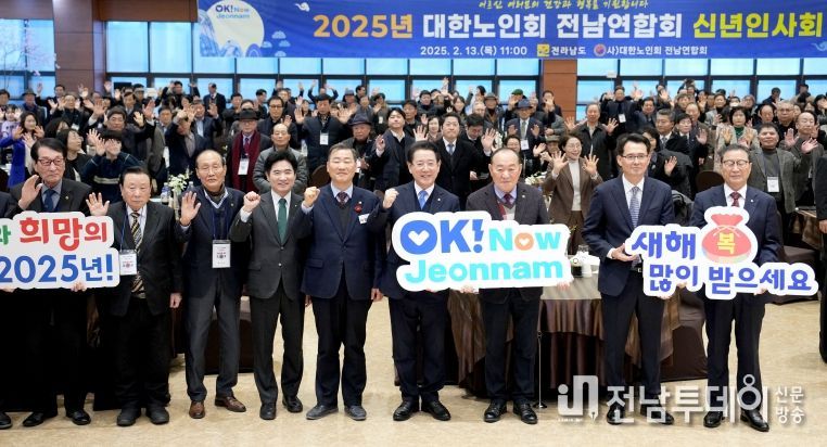 김영록 전라남도지사가 13일 무안 남악스카이웨딩컨벤션에서 열린 2025년 대한노인회 전남연합회 신년인사회에서 참석한 주요 내빈들과 기념촬영을 하고 있다.