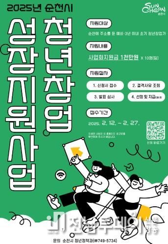 순천시, ‘2025년 청년창업 성장지원사업’ 참여 청년창업가 모집