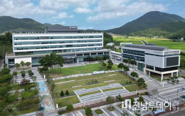고흥군청