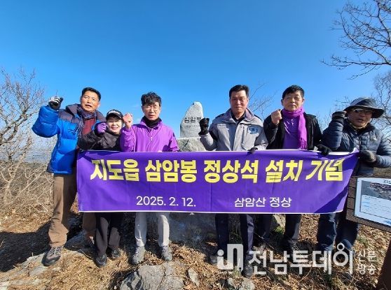 신안군, 지도읍 삼암봉 정상석 설치