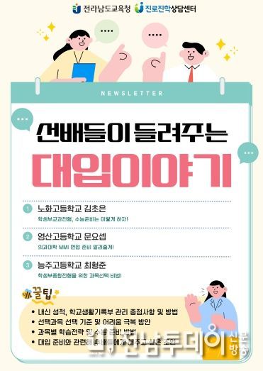 선배들이 들려주는 대입이야기