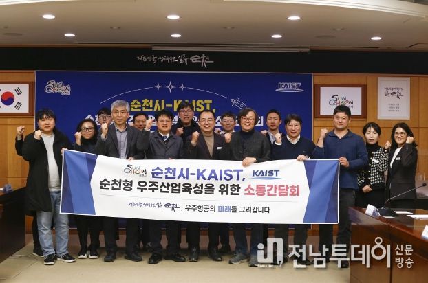 순천시·KAIST 우주항공산업 상생 간담회 개최
