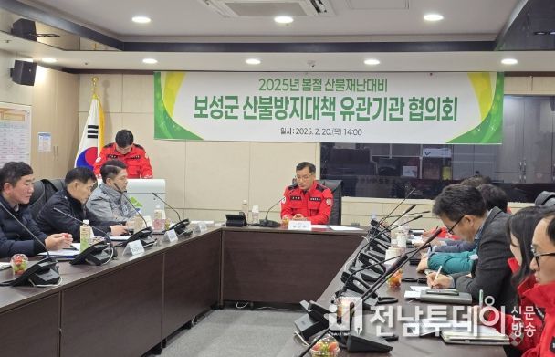 보성군, 봄철 산불 제로화 대책 마련… 유관기관 협의회 개최_봄철 산불 재난 대비 보성군 산불방지대책 유관기관 협의회를 개최하고 있다