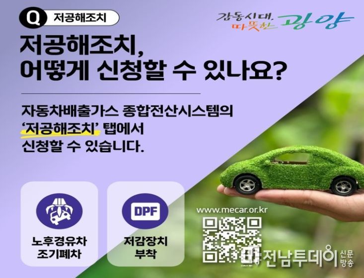 노후 경유차 배출가스 저감사업 11억 원 지원