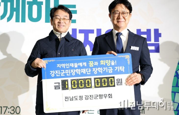 향우의 밤에 참석해 고향사랑기부금과 군민장학금을 기탁했다.