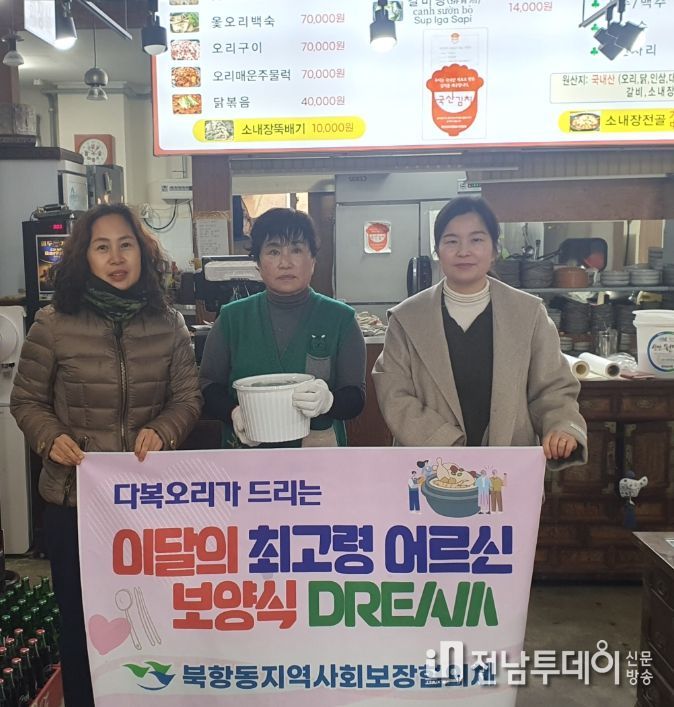 이 달의 최고령 어르신에게 장수기원 옻오리백숙세트 지원