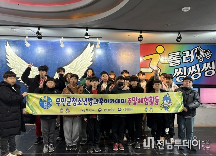 무안군청소년방과후아카데미 롤러스케이트 주말체험활동