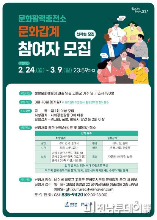 문화활력충전소 ‘문화갑계’ 참여자 모집