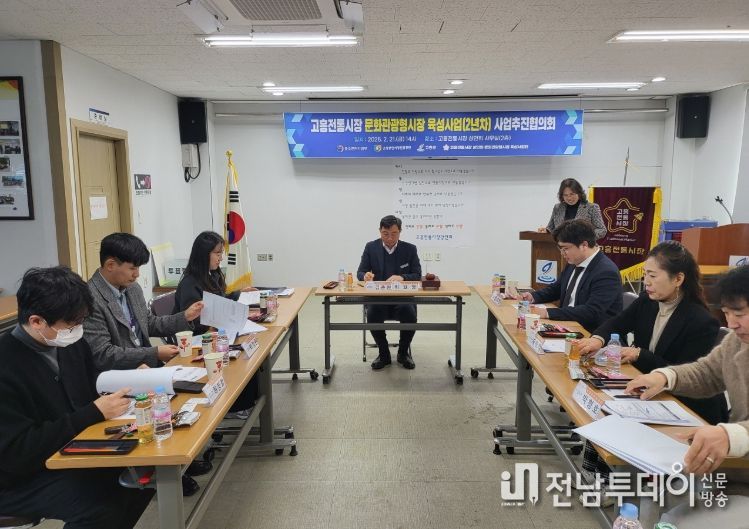 2025년 문화관광형시장 육성사업 추진협의회