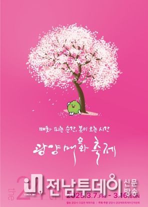 제24회 광양매화축제, ‘대한민국 숙박 세일 페스타’로 가볼까
