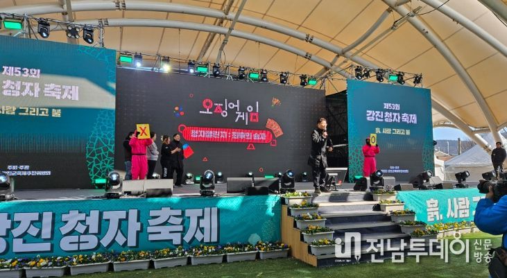 청자축제장 메인 무대에서 오징어 게임이 진행중인 모습