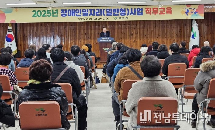 2025년 장애인일자리사업(일반형) 직무교육
