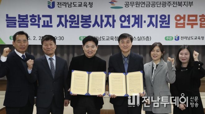 25일 전라남도교육청-공무원연금공단 광주전북지부 관계자들이 업무협약 체결 후 기념촬영 하고 있다.