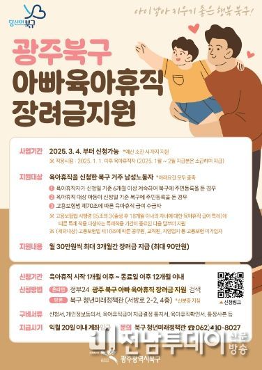 아빠 육아휴직 장려금 지원사업 홍보 포스터