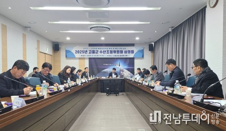 2025년도 해양수산사업 수산조정위원회 개최