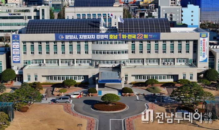 광양시청
