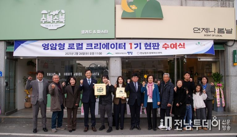 영암형 로컬크리에이터 창업