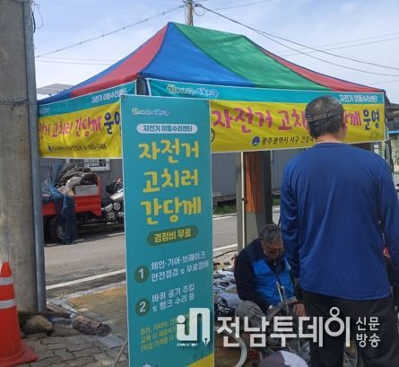 광주 서구, “자전거 무료 수리해 드려요”