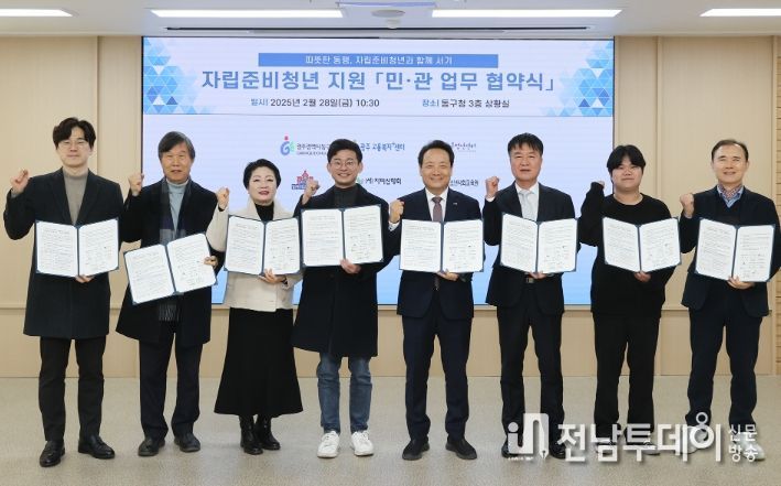 자립준비청년 지원 위해 민관 손 잡았다