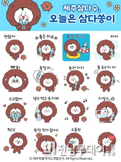 ‘제주삼다수, 오늘은 삼다쏭이’ 카카오톡 이모티콘 이미지