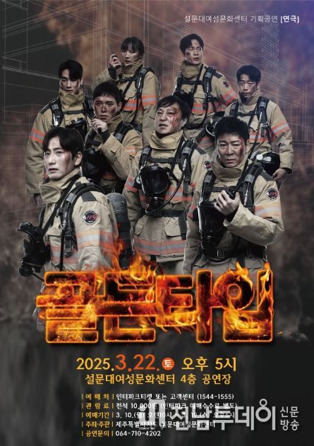 평점 만점 연극 '골든타임', 제주서 만난다