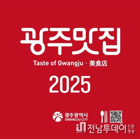미식도시 광주광역시민이 인정한 찐맛집 50곳