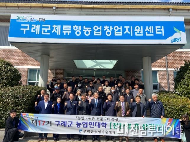 구례군, 제17기 농업인대학 개강식 성료