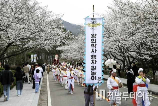 왕인박사 행차 길놀이
