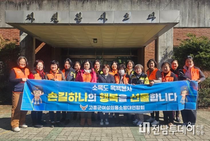 고흥군, 소록도 한센인을 위한 이미용, 목욕봉사 ‘감동’-목욕봉사(여성의용소방대연합회)