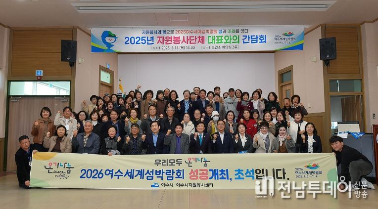 정기명 여수시장이 지난 13일 ‘자원봉사로 섬과 미래를 잇다’라는 슬로건 아래 자원봉사단체 대표와의 간담회를 가졌다.
