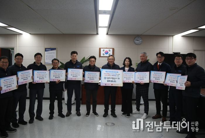 광주광역시 교통공사, ‘인구문제 인식 개선 릴레이 캠페인’ 동참