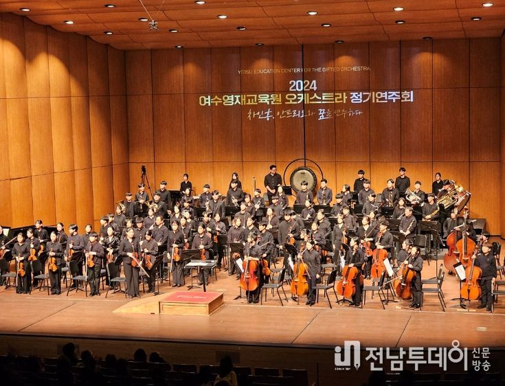 전년도 교육경비 보조사업으로 추진된 ‘여수영재교육원 오케스트라 정기연주회’