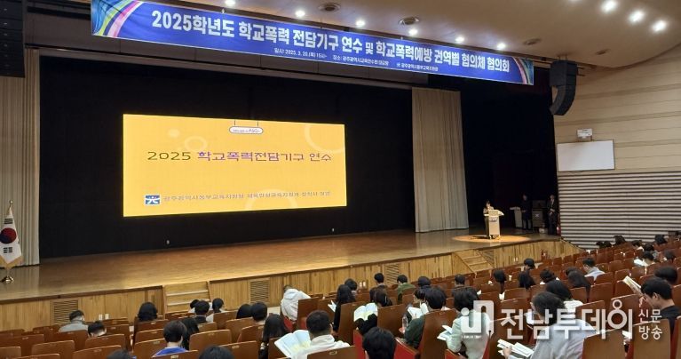 '학교폭력 전담기구 연수' 사진