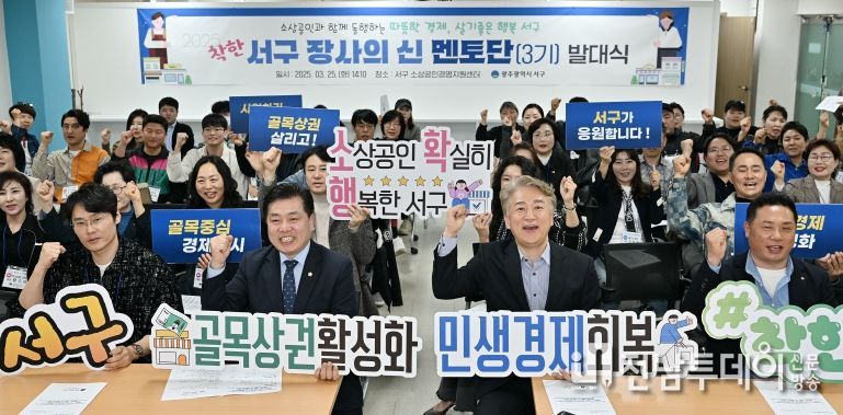 김이강 광주 서구청장이 25일 서구 소상공인경영지원센터 2층에서 열린 ‘착한 서구 장사의 신 멘토단(3기) 발대식’에서 참석자들과 기념촬영을 하고 있다. 광주 서구 제공