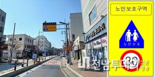 노인보호구역 교통안전시설물