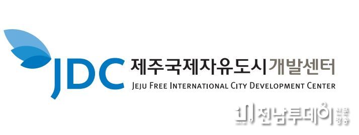 제주국제자유도시개발센터